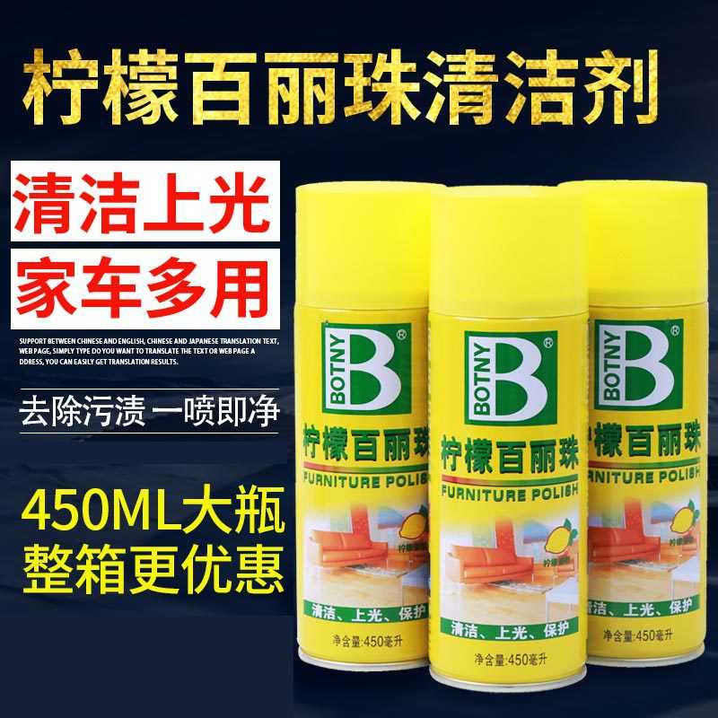 保赐利柠檬百*丽*珠 汽车内饰家私皮革沙发座椅污渍清洗洁剂450ML