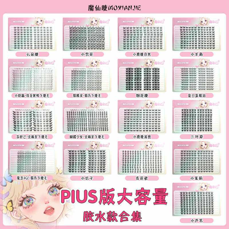 魔仙睫假睫毛大容量自然仿真小薄片蓝眼泪爱豆ACE猫爪下睫毛组合