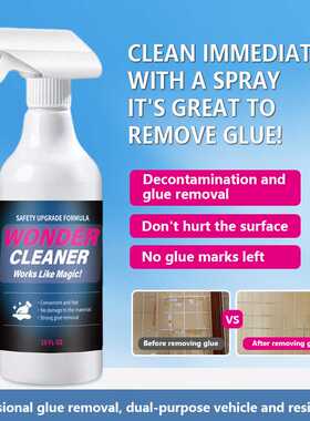 Adhesive remover家用车用粘胶去除剂强力快速不干胶清