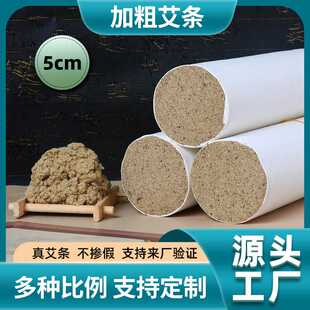 少艾堂加粗5cm艾条艾灸条5厘米艾绒艾柱散装大艾条加大陈艾条现货