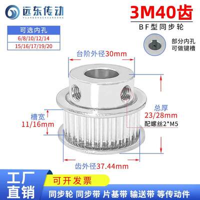 同步轮3M40齿BF型K型齿宽11MM/16MM内孔4/5/6/7/8/10/12同步带轮