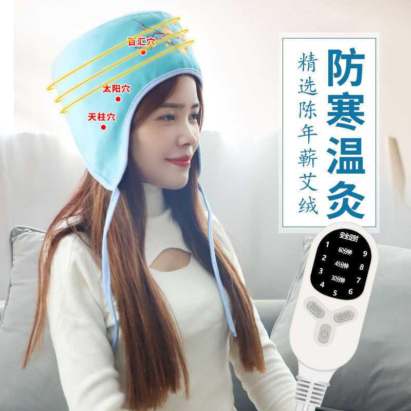 艾灸帽子电热头部蒸发头疗熏蒸仪神器电加热灸疗热敷帽家用加热帽