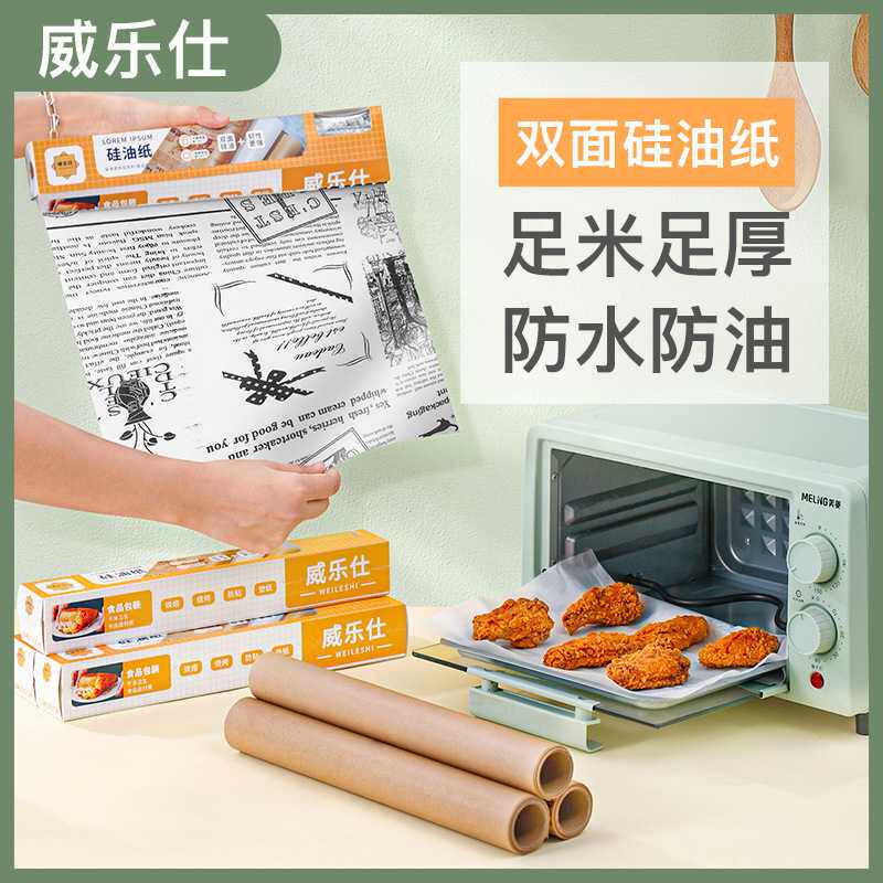 硅油纸烘焙烤箱专用卷装纸垫炸鸡蛋糕烧烤牛油纸吸油耐热一次性纸