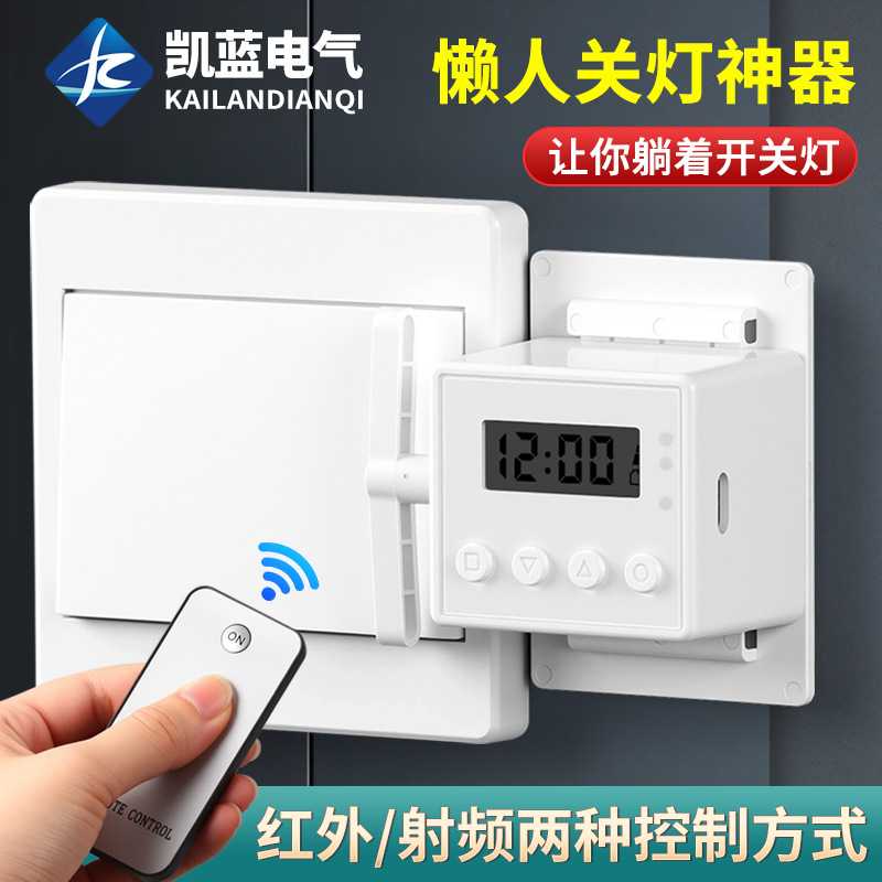 关灯神器懒人开关灯自动遥控控制器辅助器宿舍智能无线远程开灯