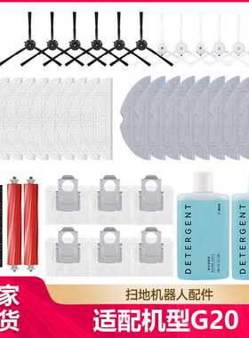 徽曦适配石头G20/S8/S8PRO Ultra扫地机配件清洁液抹布主边刷滤网