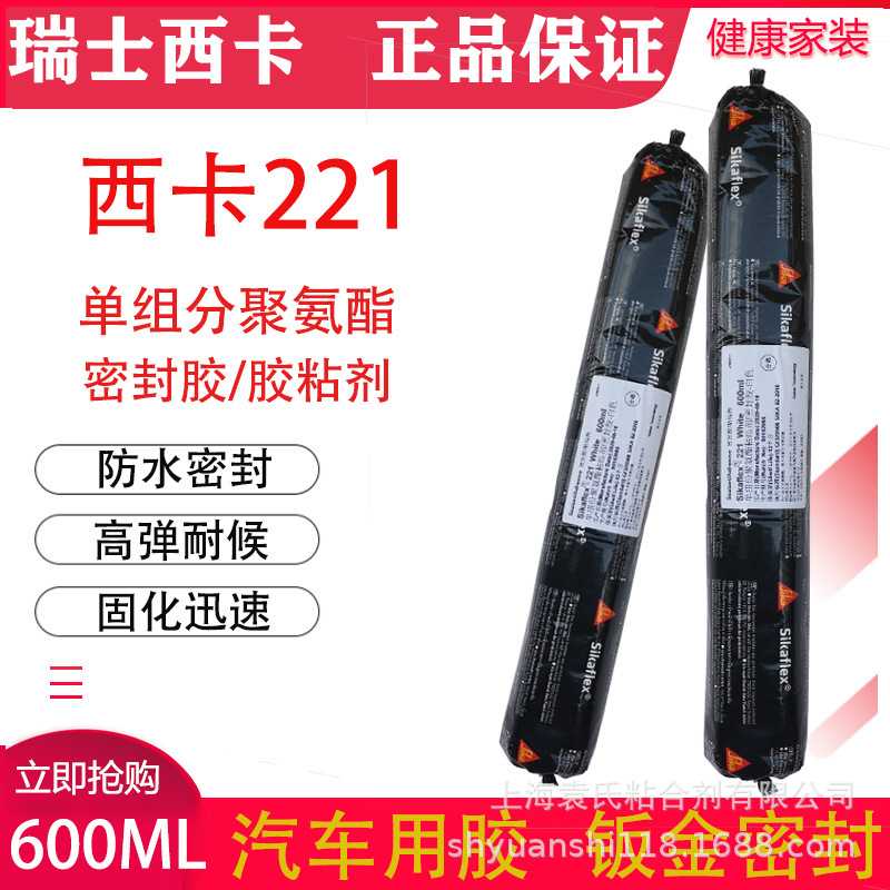 西卡单组分聚氨酯密封胶221汽车玻璃胶填封耐候 耐老化 可上油漆