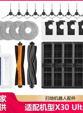 徽曦适用追觅X30 Ultra扫地机配件主滚边刷罩滤网海帕集尘袋抹布