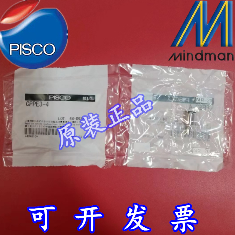 现货特价 碧士克PISCO 快速接头 CPPE3-4 CPPE7-6 原装正品