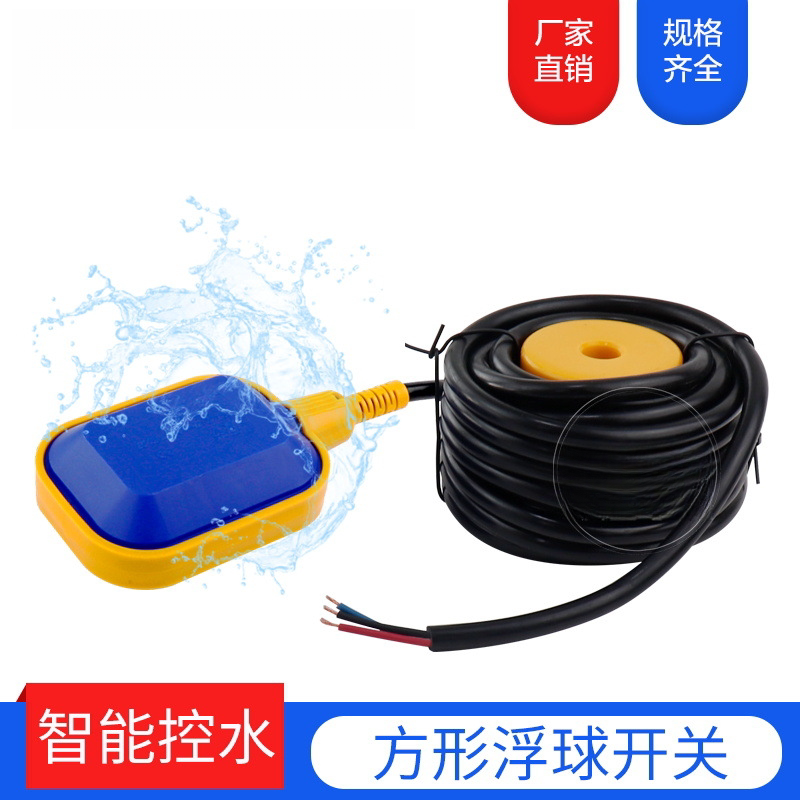 浮球开关水位控制器水塔水箱专用水泵液位水位开关控制阀220V