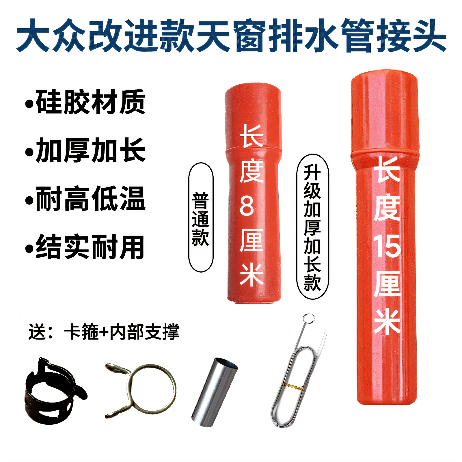 大众朗逸途观l宝来高尔夫6 7迈腾速腾奥迪a4l探岳天窗排水管接头