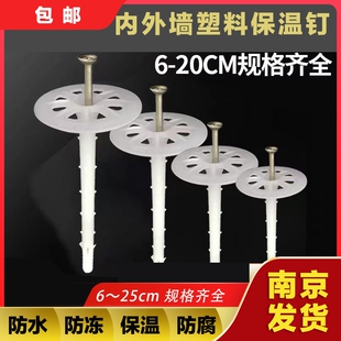 内外墙保温钉岩棉挤塑板泡沫聚苯板膨胀管塑料固定锚粉墙钢丝挂网