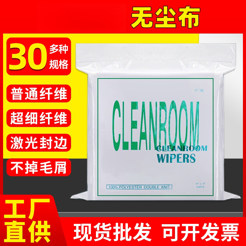 工业清洁无尘布百级uv喷头超细纤维手机维修贴膜擦拭无纺布擦屏布