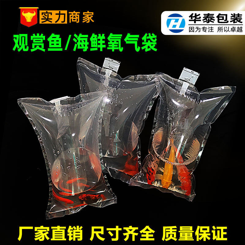 加厚活鱼运输袋水族观赏鱼虾快递打包袋氧气袋装鱼鱼苗水产运输袋