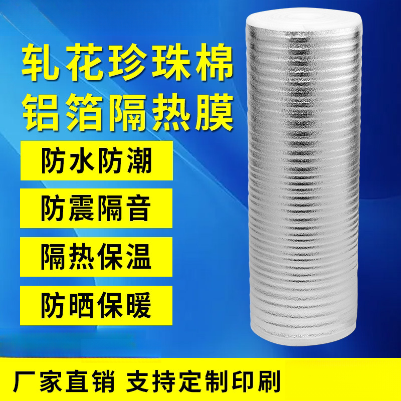 铝膜复珍珠棉铝箔隔热防晒地暖反射膜保温袋材料保温保冷快递打包