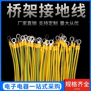 桥架接地线黄绿双色跨接线配电箱过门跨地连接线4平方/桥架跨接线