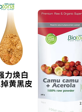 Biotona比利时有机卡姆果粉camu祛黄提亮肤色退黑色素针叶樱桃VC