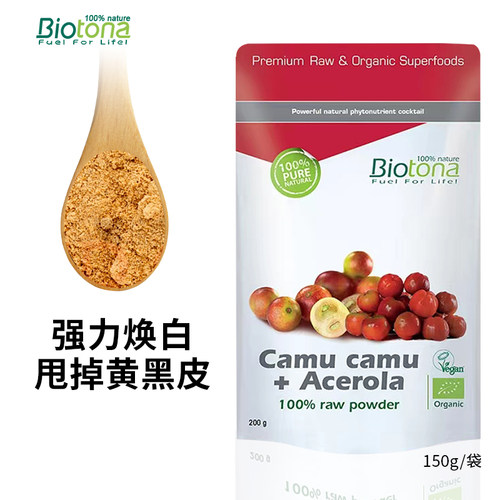 Biotona比利时有机卡姆果粉camu祛黄提亮肤色退黑色素针叶樱桃VC