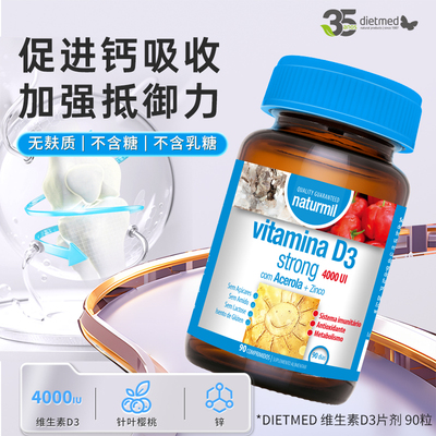 葡萄牙进口dietmed加强D3片剂90粒促进钙吸收中老年人群关节健康