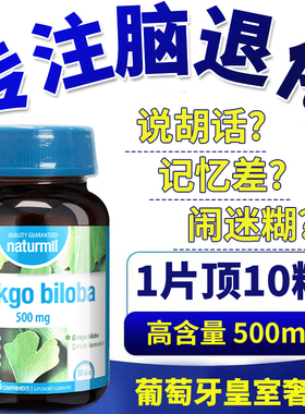 葡萄牙进口dietmed银杏片500mg中老年人提升记忆力心脑呵护90粒