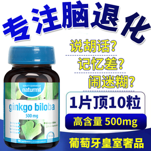 葡萄牙进口dietmed银杏片500mg中老年人提升记忆力心脑呵护90粒