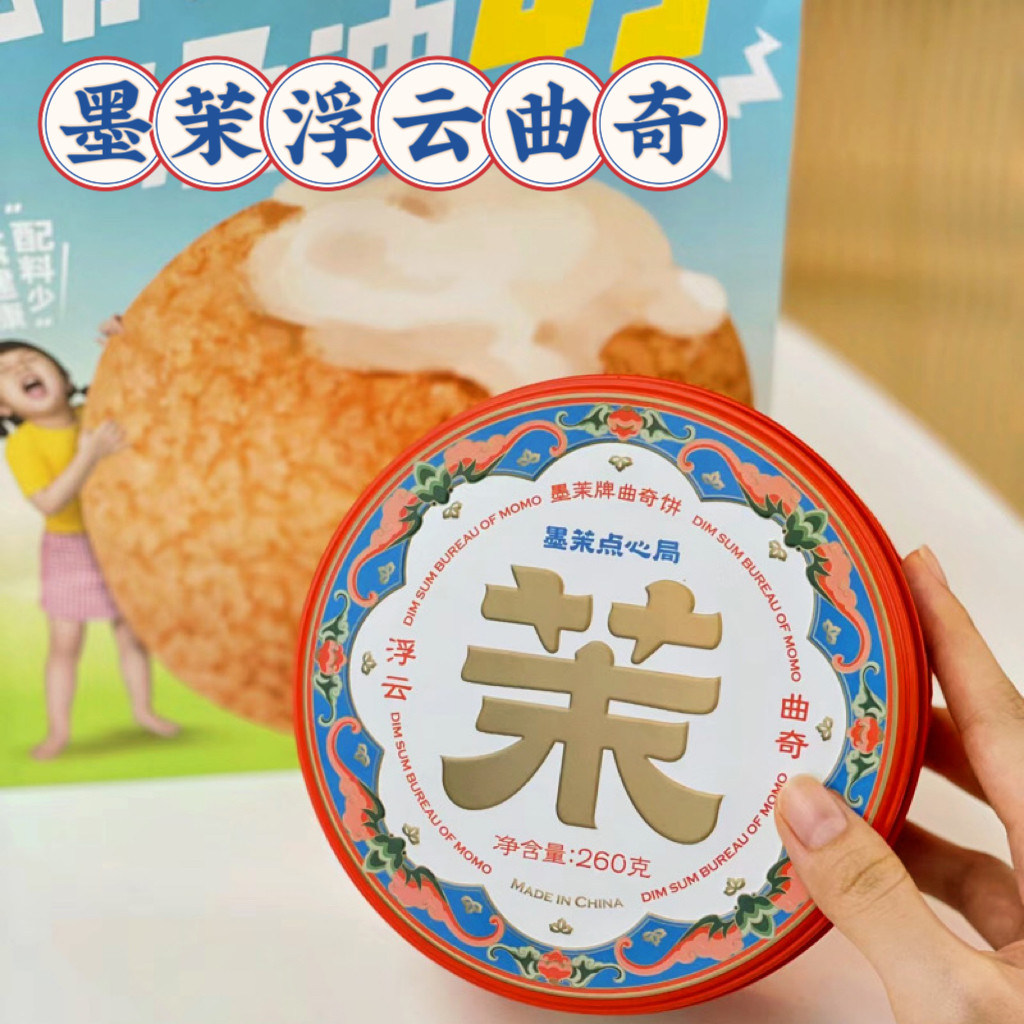 墨茉点心局浮云曲奇长沙网红美食代购旅游伴手礼