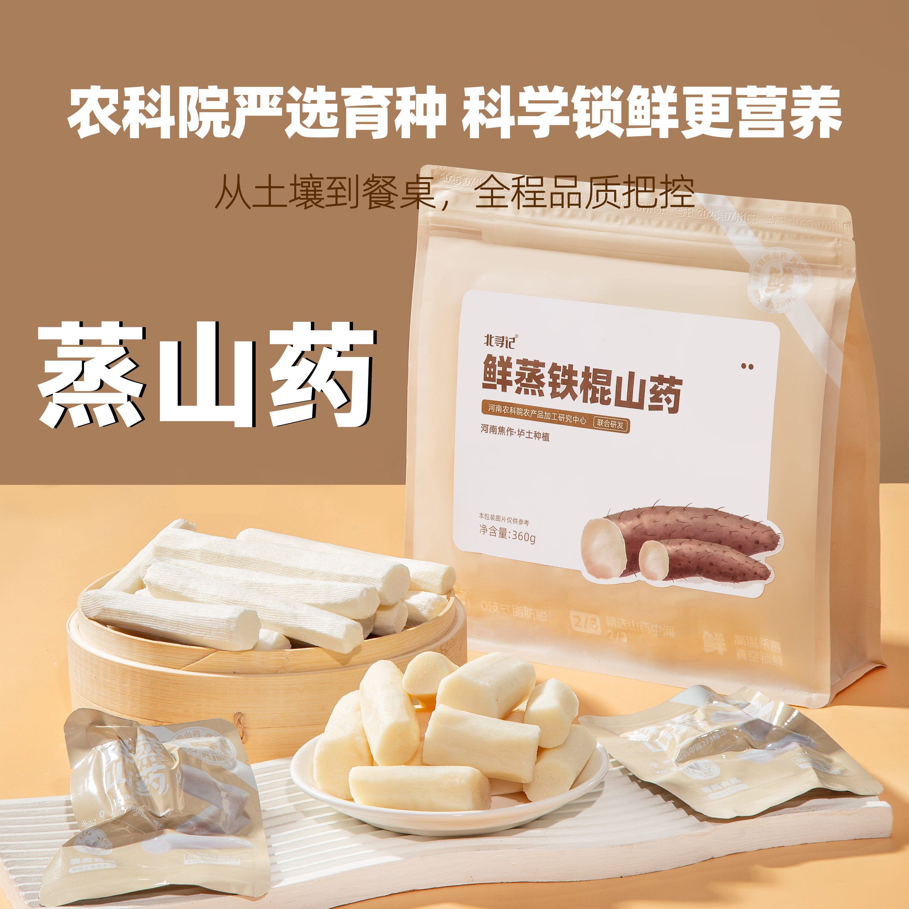 北寻记农科院鲜蒸铁棍山药正宗河南焦作山药原味熟食即食独立包装