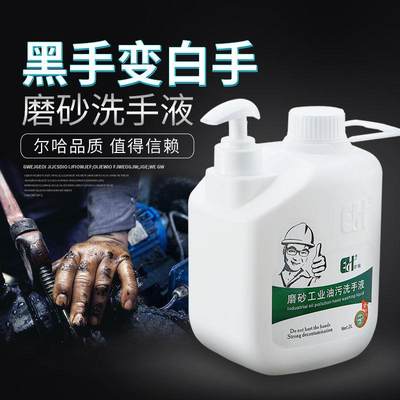 黑手洗手粉洗手液洗手粉黑手洗手液洗手液EH-70工业油污