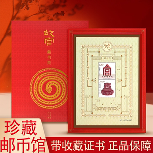 中国邮政2025故宫蛇年藏书票生肖贺岁纪念邮票带荧光防伪独立编号