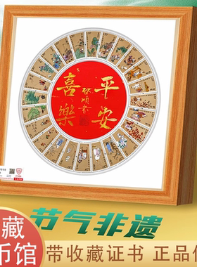 中国邮政平安喜乐二十四节气邮票