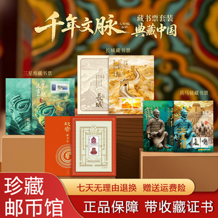 中国邮政发行千年文脉藏书票套装邮票长城故宫兵马俑三星堆纪念品