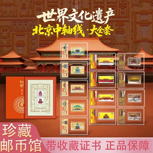 中国邮政文化遗产北京中轴线大全套故宫藏书票纪念邮票正品收藏册