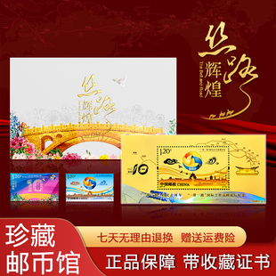 中国邮政出品丝路辉煌珍藏册纪念金券丝绸之路邮票收藏册限量发行