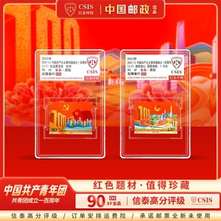 中国邮政发行共青团成立一百周年纪念邮票封装 红色文化送礼佳品 版