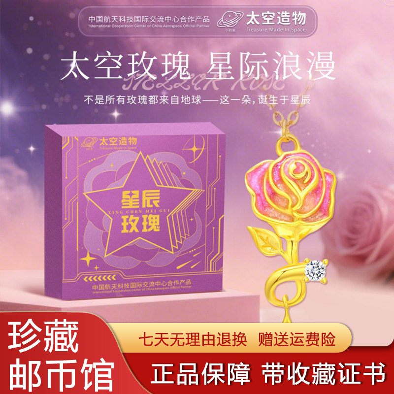 太空造物星辰玫瑰项链圣诞节限定款平安夜生日礼物送朋友情侣吊坠