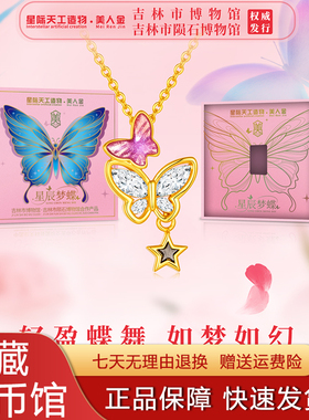 星辰梦蝶含金项链2026新款