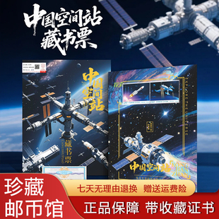 中国邮政发行空间站藏书票载人航天工程邮票纪念品限量文创收藏册