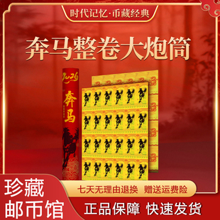 徐悲鸿奔马整版财富金炮筒千禧龙钞马年生肖整版24联体纪念券收藏