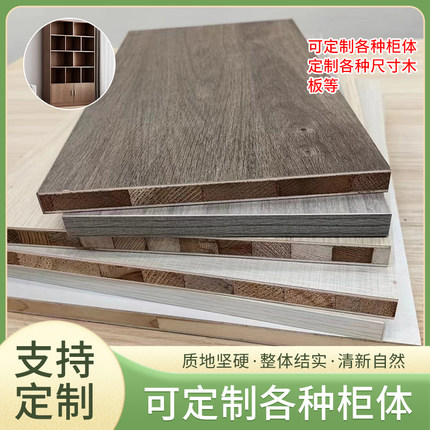木板定制马六甲生态板整张免漆板衣柜分层隔板家用桌面板材木工板