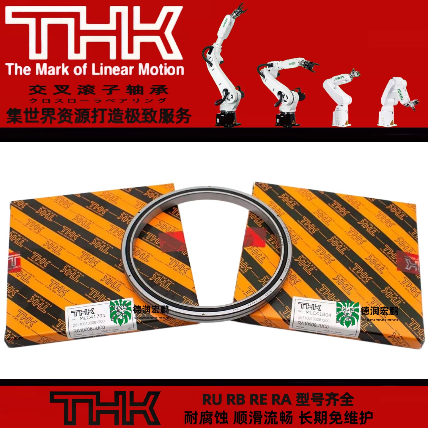 THK日本进口交叉滚子轴承