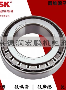 NSK轴承HR进口32232圆锥32234滚子32236日本32238锥形HR32240 J