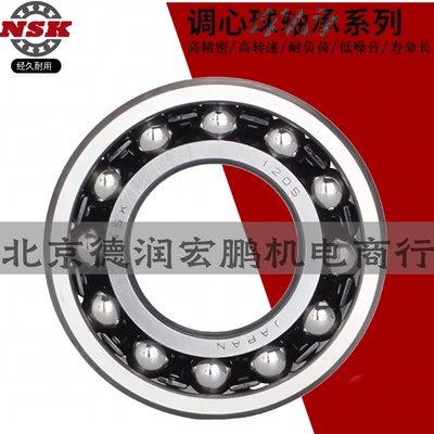 NSK调心球轴承2207/2208/2209