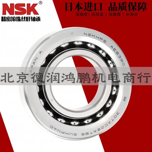 NSK进口超精密角接触机床轴承