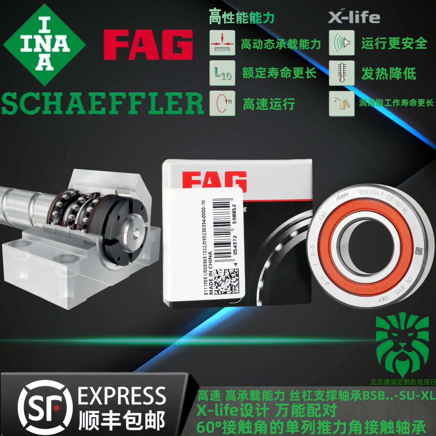 德国进口丝杠轴承BSB20472562