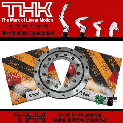 THK交叉滚子轴承RU148RU178RU228