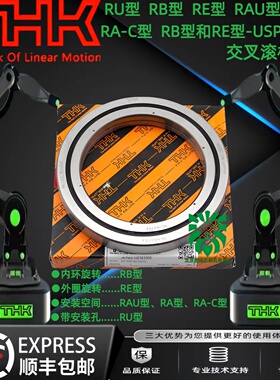 THK交叉滚子支撑轴承 RE 2508 4010 5013 8016 3010 7013 UUCC0P5