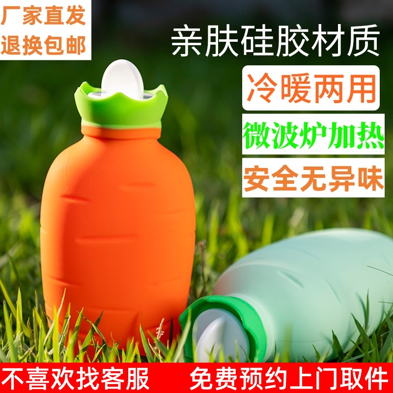 胡萝卜食品级硅胶热水袋注水式微波加热防爆女生暖手宝冬天手握