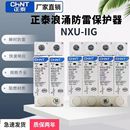 IIG电涌防雷器 正泰浪涌保护器 NXU