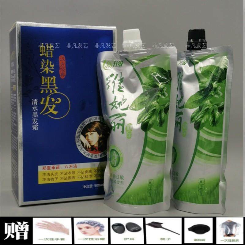 蜡染清水黑发霜正品维她丽一梳黑染发膏自然黑色盖白发温和染发霜