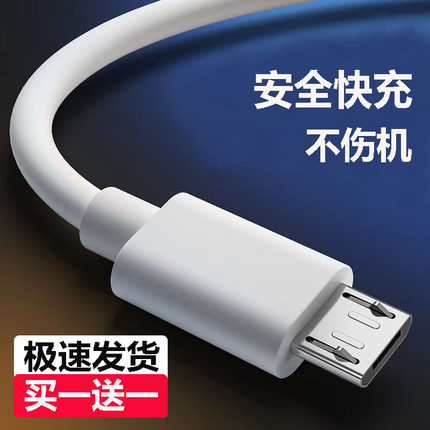 安卓梯形数据线闪充适用vivo华为oppo9A快充加长手机micro usb通用充电器2充电宝线老式短款耳机2米