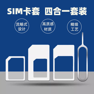 sim卡套取卡針適用于iphone蘋果6plus5s卡托中卡小米華為還原老人機卡槽xr安卓手機卡套小卡轉(zhuǎn)大卡送取卡針安